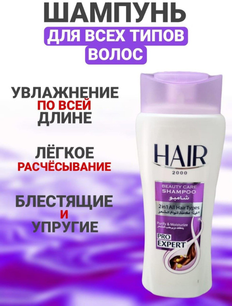 HAIR Шампунь два в одном 650 гр.Турция - купить с доставкой по выгодным ...