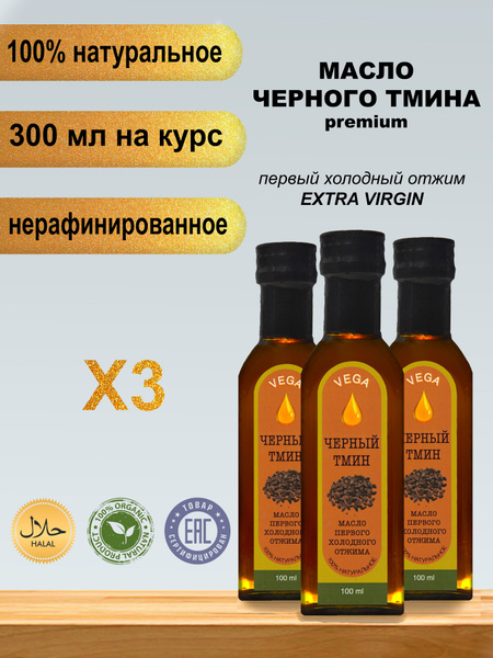 Масло черного тмина холодного отжима, 300 мл - купить с доставкой по ...