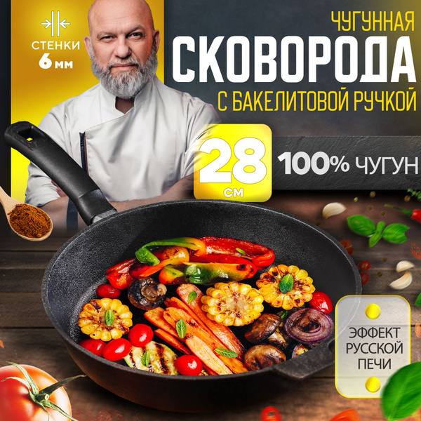 Сковорода MAGMA чугунная_20.5_с фиксированной ручкой, 28 см купить c ...