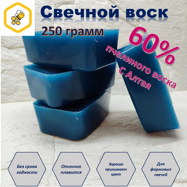 Воск для свечей синий 250гр. - купить с доставкой по выгодным ценам в ...