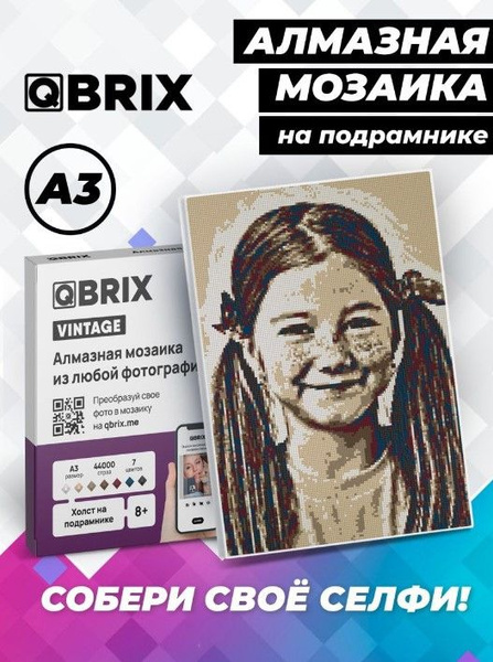 Фото на подрамнике Алмазная мозаика QBRIX VINTAGE (A3) - купить с ...