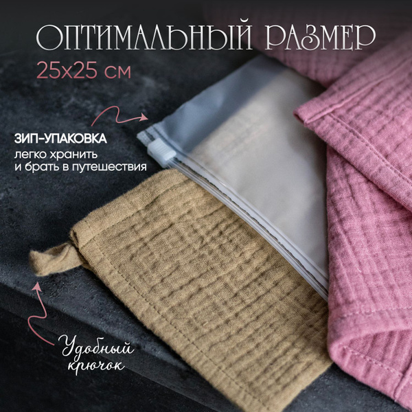 Эко-муслиновые косметологические салфетки БЕЖЕВЫЕ для ухода за кожей ...