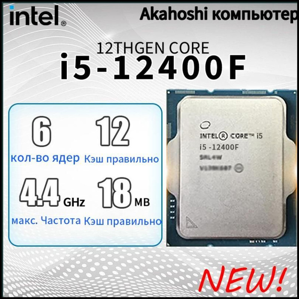 Процессор OEM Core i5 12-го поколения, OEM (без кулера), 6 яд., 2.5 ГГц ...