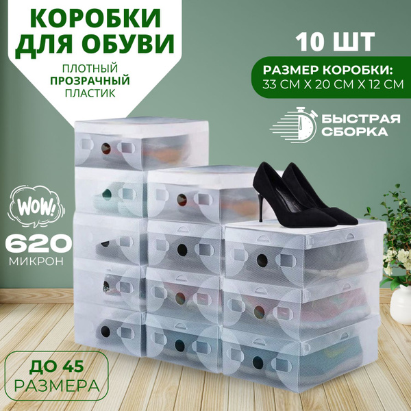 Коробка для хранения обуви, 33 х 20 х 12 - купить по выгодной цене в  интернет-магазине OZON (1343120075)