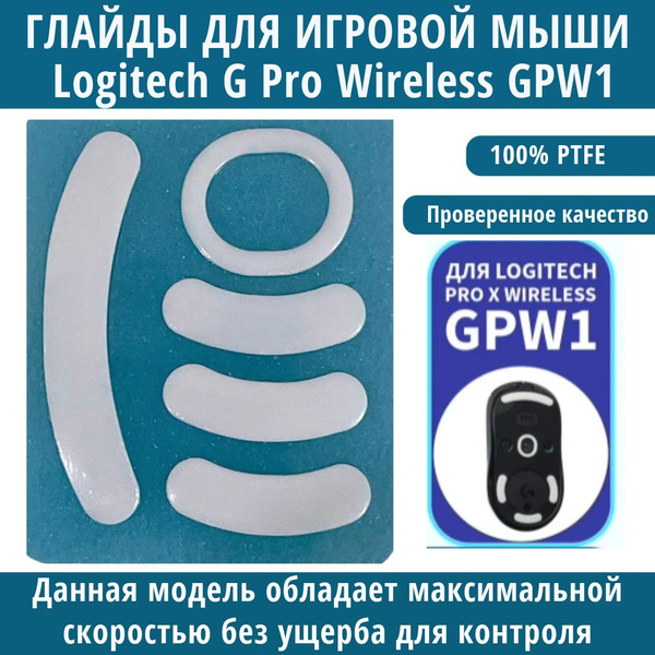 Комплектующие для клавиатур и мышейГлайды для Logitech G Pro Wireless ...