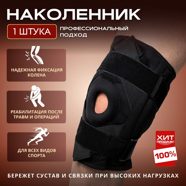 Бандаж на колено, наколенник ортопедический, ортез на коленный сустав ...