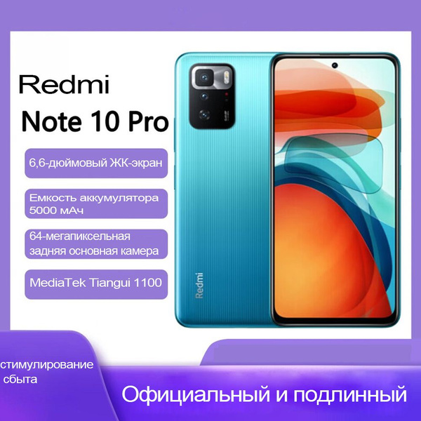 Смартфон Redmi note 10 pro - купить по выгодной цене в интернет ...