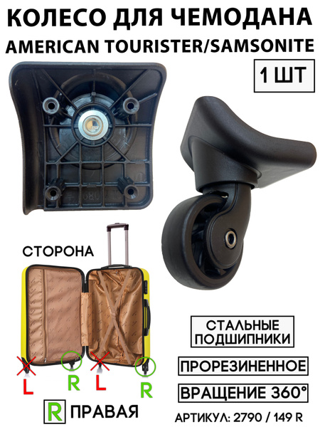 Колесо Для Чемодана American Tourister, Samsonite 149 R (сторона ...