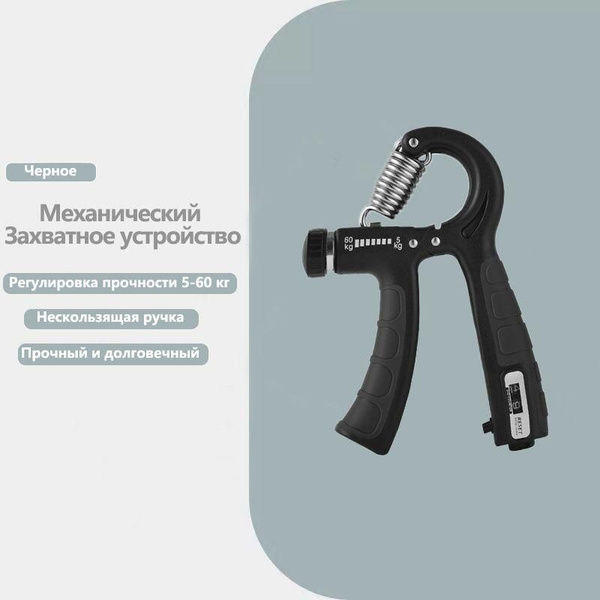 Кистевой эспандер со встречно регулируемой нагрузкой, 5-60КГ - купить с ...