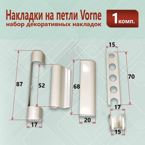 Набор декоративных накладок для фурнитуры Vorne - Ворне купить на OZON ...