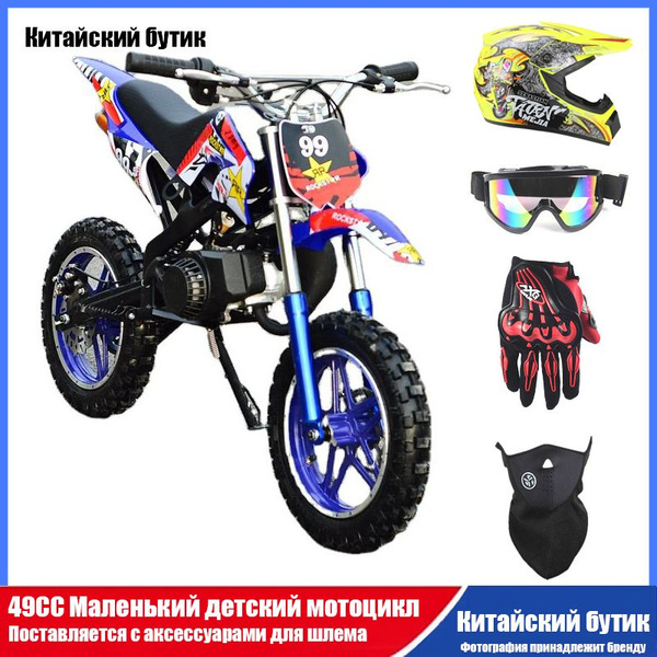49CC Маленький детский мотоцикл, бензиновый, внедорожный гоночный ...