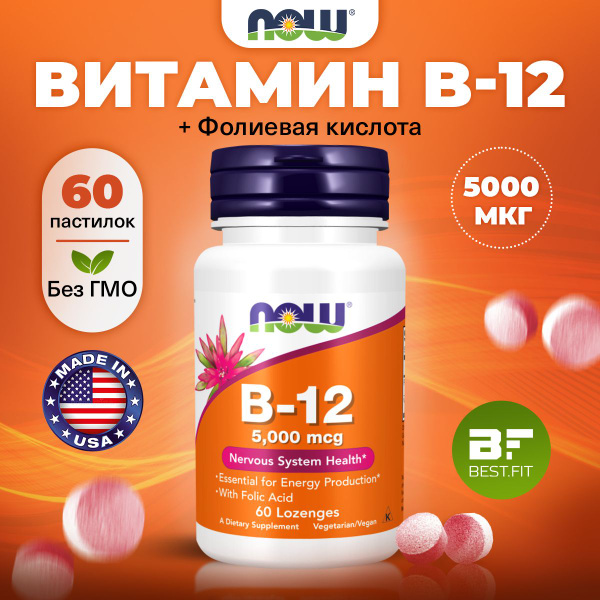 NOW B-12 5000mcg, Витамин В12 + Фолиевая кислота, 60 жевательных ...