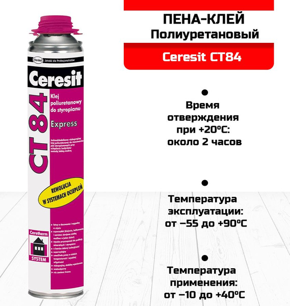 Клей-пена Церезит CT84 Всесезонная купить по выгодной цене в интернет ...