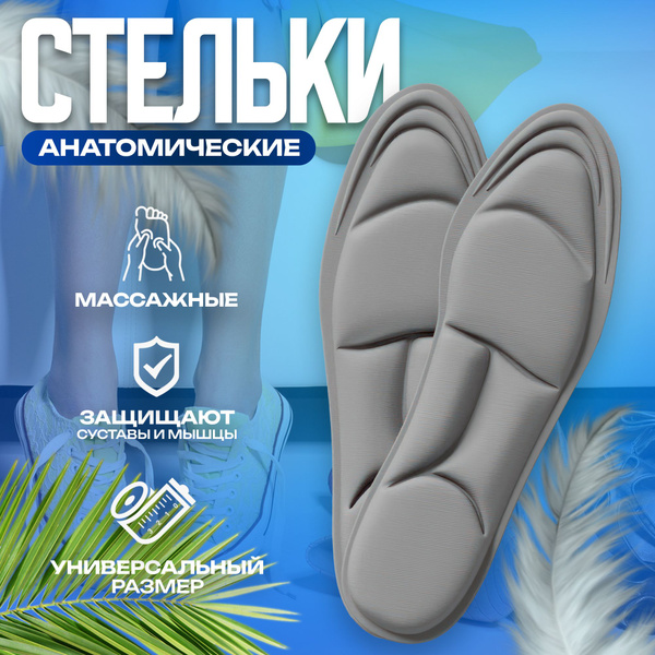 Мягкие ортопедические стельки от плоскостопия, амортизирующие с ...