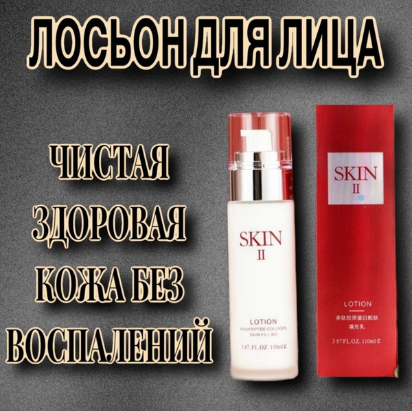 Лосьон для лица мотивирующий для увлажнения и сужения пор , очищающий ...