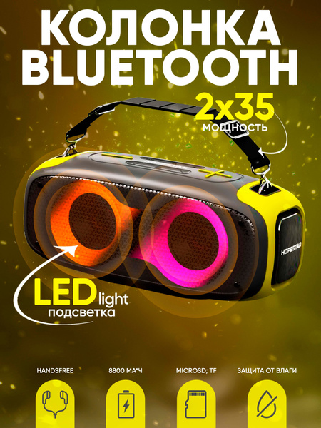 Беспроводная портативная колонка HopeStar A30 PARTY 70W BT/AUX/TWS LED ...