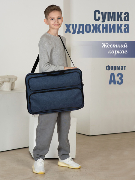 Папка сумка А3 с ручками для художника и уроков технологии - купить с ...