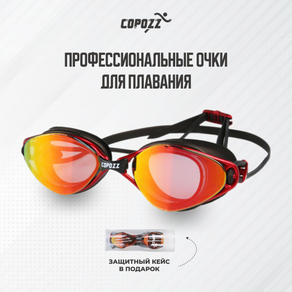 Очки для плавания в бассейне Сopozz красные - купить с доставкой по ...