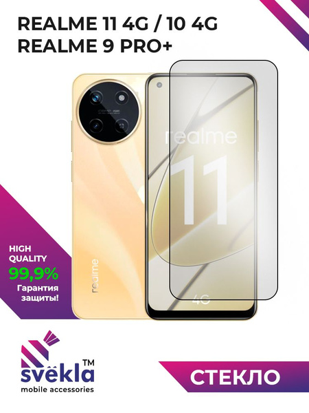 Защитное стекло для Realme 11 4G / Realme 10 4G / Реалми 9 Pro+ Svekla ...