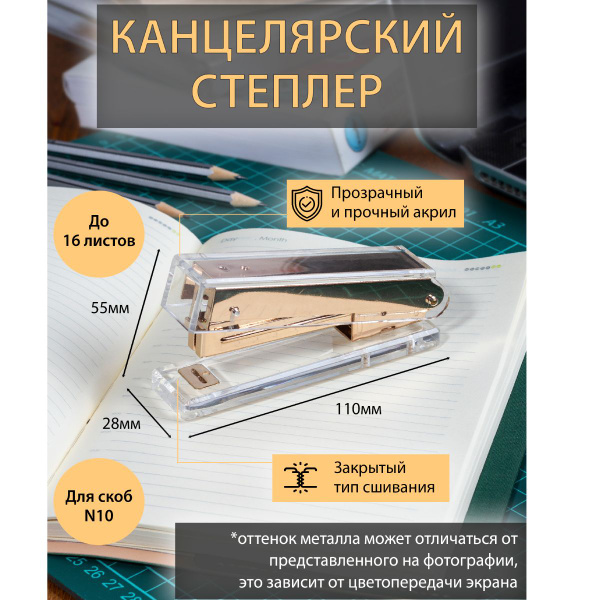 Степлер, скобы № 10, до 16 листов - купить с доставкой по выгодным ...