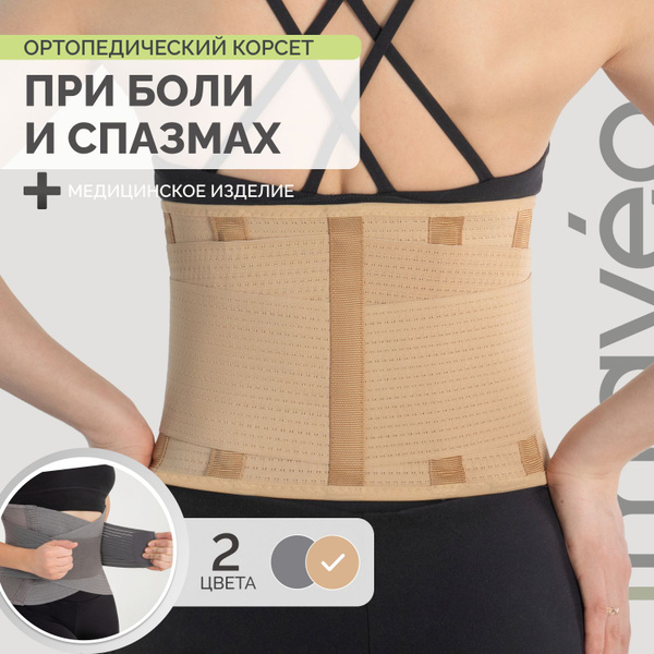 Корсет для спины и поясницы ортопедический Maveo для поддержки осанки и ...