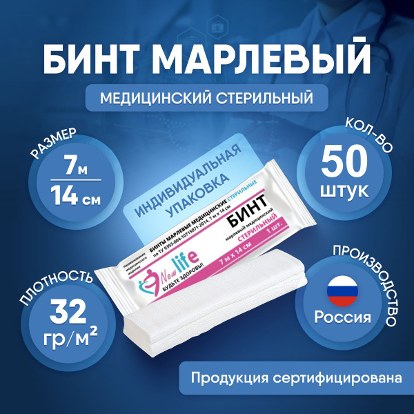 Бинт медицинский стерильный, марлевый, перевязочный 7 м х 14 см, 50 шт ...