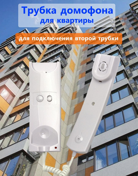 Трубка для домофона VIZIT Safe Home укп купить по низким ценам в ...