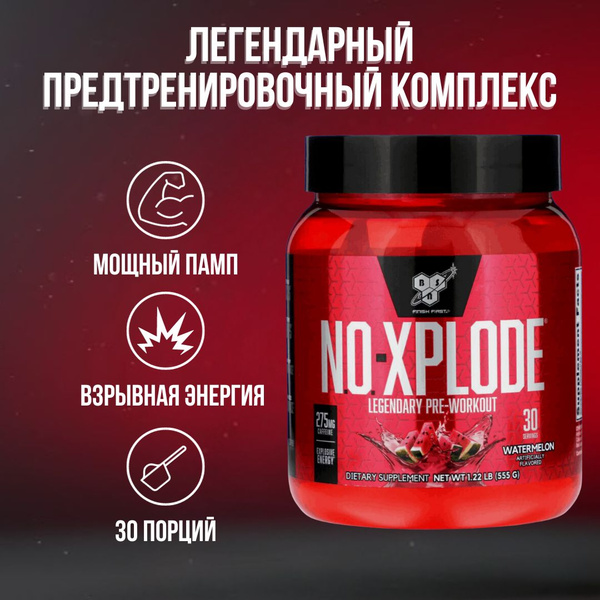 Предтренировочный комплекс BSN N.O.-Xplode 3.3 555гр Арбуз, 30 порций ...