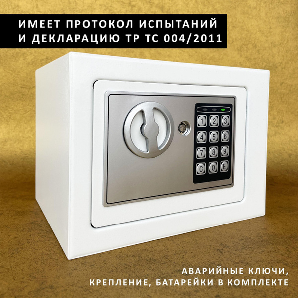 Сейф с электронным кодовым замком для денег и документов купить по ...