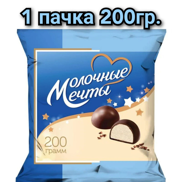Конфеты в шоколадной глазури "Молочные мечты" Слада, 200гр./1 пачка ...