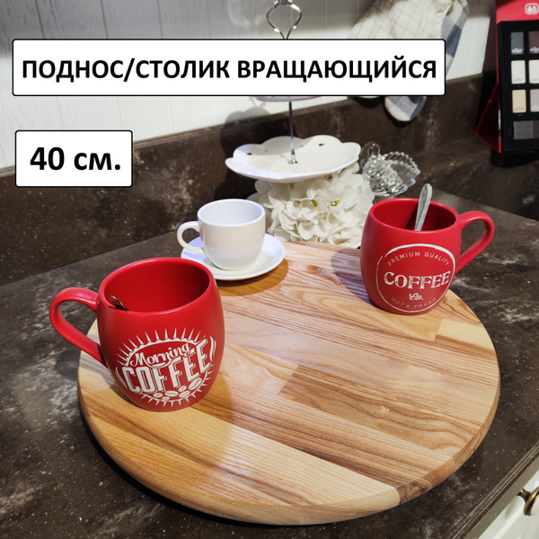 Вращающийся поднос из дерева, поворотный столик/тортовница - купить с ...