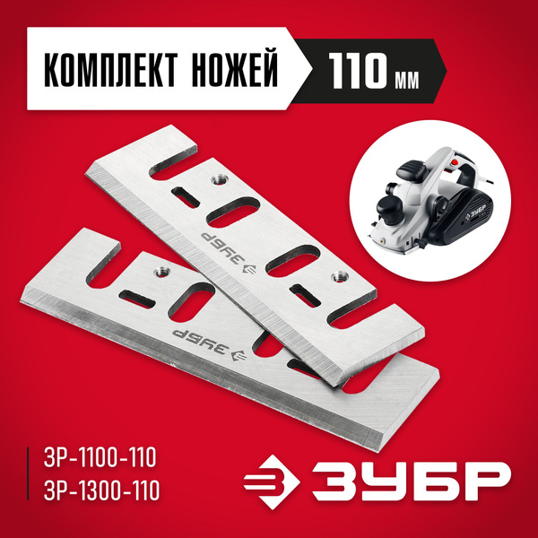 Нож для рубанка ЗУБР ЗЛdarTireРTire82/110, 5.5х110 мм - купить по ...