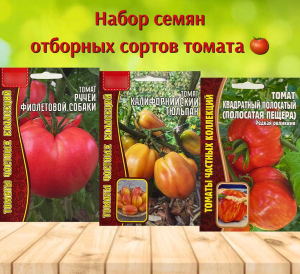 Томаты овощей микс отборных сортов томатов набор 3 упаковки - купить по ...