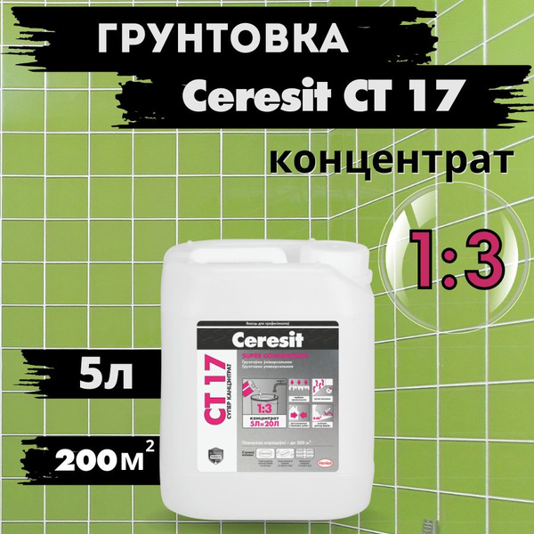 Ceresit CT 17 Супер концентрат (5л), Грунтовка для стен глубокого ...