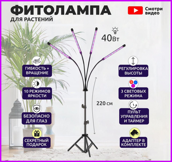 Фитосветильник, Светодиодный светильник для растений, линейный с ...