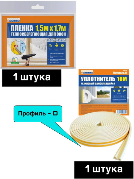 Утеплитель Для Окон И Дверей Купить