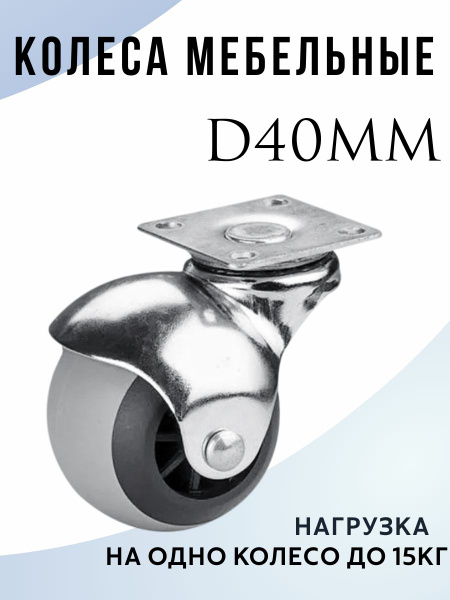 Мебельное колесо МФ ГРАНД, 4 шт, Оцинкованная сталь, Резина - купить по ...