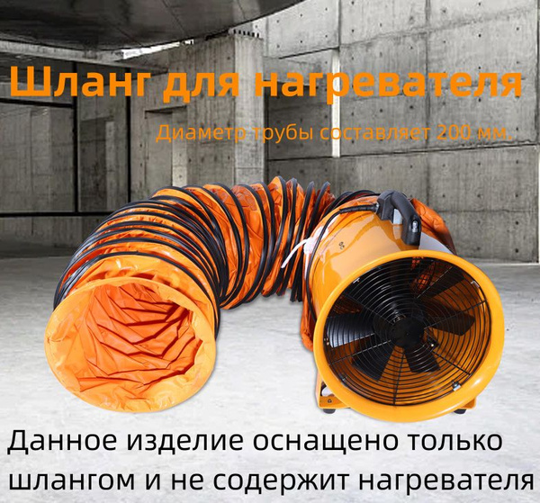 Гибкий шланг для тепловых пушек 5 м, диаметр 150 мм. купить на OZON по ...