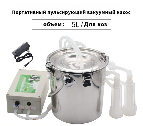 Доильный аппарат для коз с пульсатором и пластиковыми стаканами,5Л ...