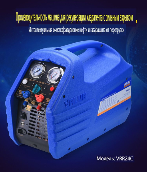 Value VRR-24C-OS (С маслоотделителем)станция рекуперации и откачки ...
