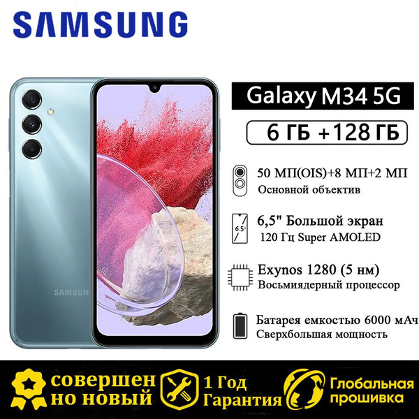 Смартфон Samsung Galaxy M34 5G - купить по выгодной цене в интернет ...