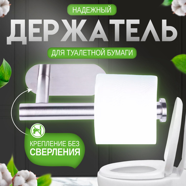 Держатель для туалетной бумаги самоклеящийся без сверления купить по ...