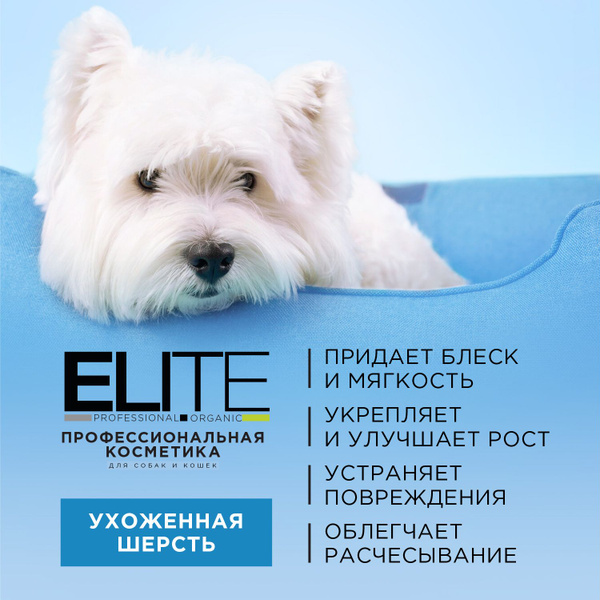 ELITE PROFESSIONAL Шампунь для белой шерсти собак и кошек 5 л - купить ...