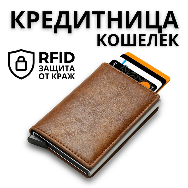 Кредитница кошелек, визитница, картхолдер, органайзер для карт - купить ...