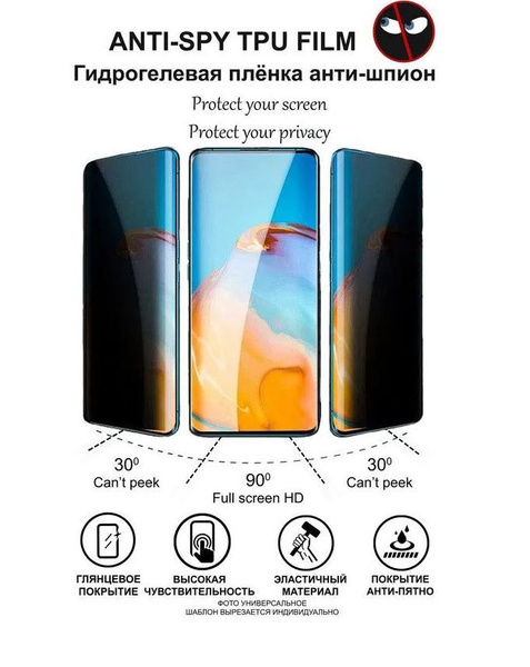 Защитная пленка Гидрогелевая для iPhone 12, iPhone 12 Pro АНТИШПИОН m ...