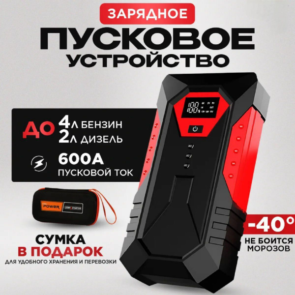 Портативное пусковое устройство для аккумуляторов автомобилей ...