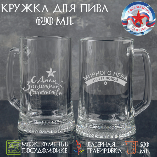 Кружка пивная Стильные подарки для пива, универсальный "Мирного неба ...
