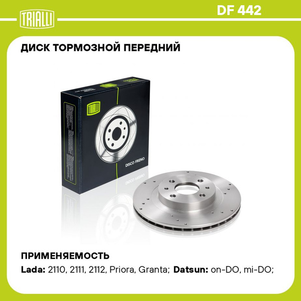 Диск торм. Лада 2112 R-14 перед. () перфорированный