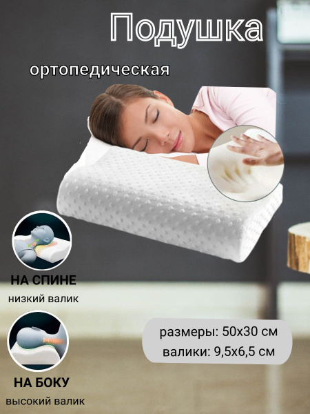 Ортопедическая подушка 50x32 см, подушка - купить по низким ценам с ...