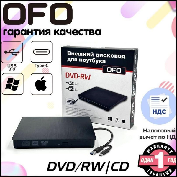 Внешний дисковод для ноутбука (оптический привод) CD / DVD - USB 3.0 ...